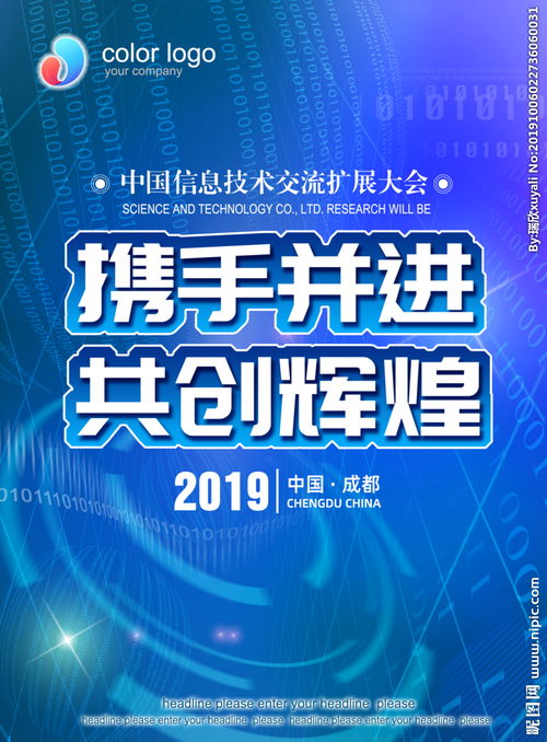 信息技術(shù)會(huì)議海報(bào)圖片