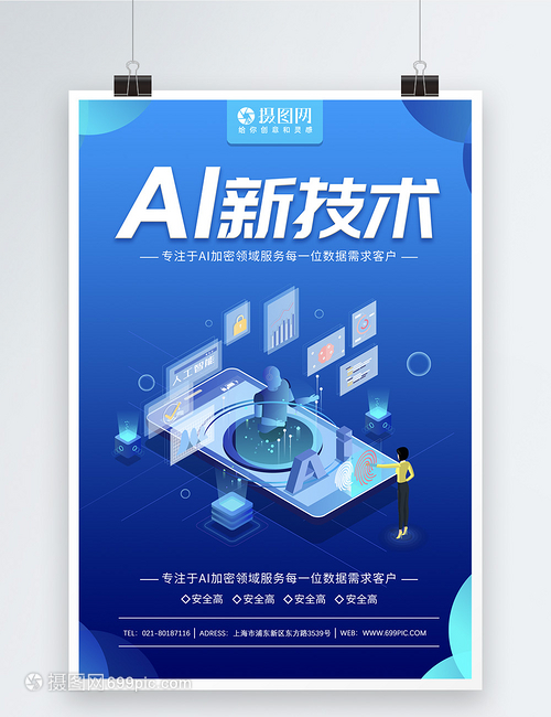 AI新技術科技宣傳海報
