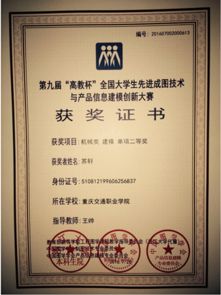 重慶交通職業學院, 我校在第九屆 高教杯 全國大學生先進成圖技術與產品信息建模創新大賽中勇獲佳績