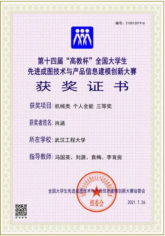 機電學子在第十四屆 高教杯 全國大學生先進成圖技術與產品信息建模創新大賽中再創佳績