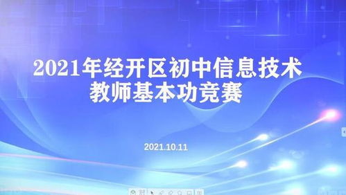 經(jīng)開區(qū)初中信息技術(shù)青年教師基本功比賽在三棵樹中學(xué)成功舉辦