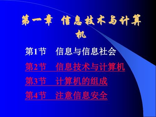 信息技術與計算機